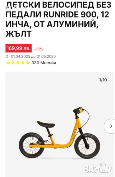 Баланс колело , снимка 1