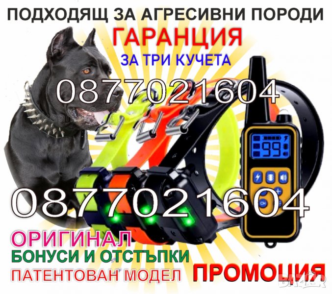 Електронна каишка за кучета, снимка 1