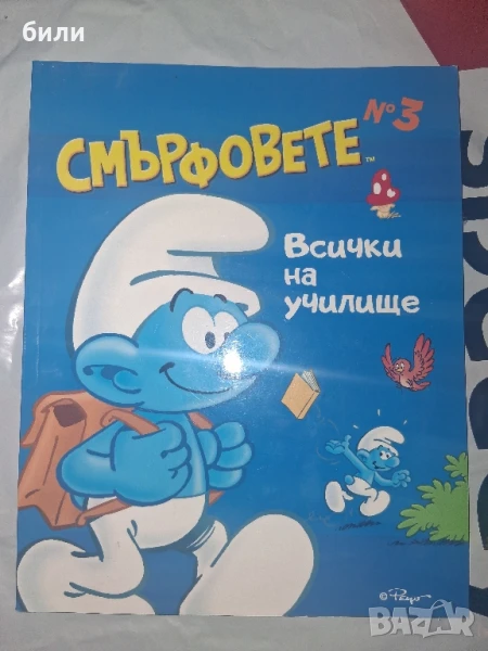 СМЪРФОВЕТЕ N'3, снимка 1