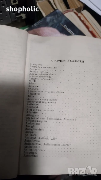 лекарствен справочник, снимка 1