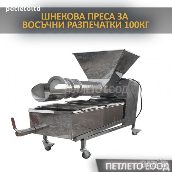 Шнек преса за восъчни разпечатки P 100 (Украйна), снимка 1