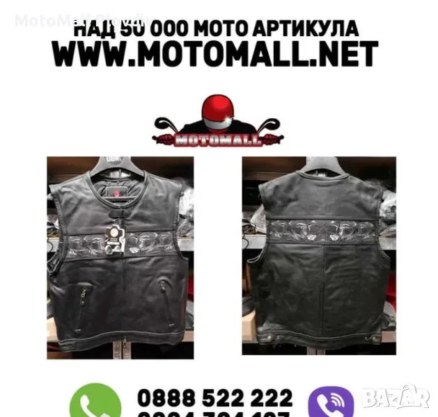 Елек Motomall SKULL мото мотор чопър, снимка 1