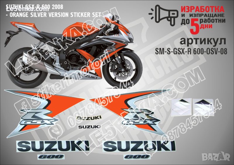 SUZUKI GSX-R 600 2008 - ORANGE SILVER VERSION SM-S-GSX-R 600-OSV-08, снимка 1