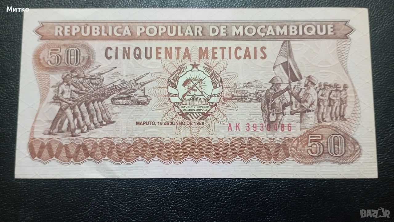 50 метикаис Мозамбик , снимка 1