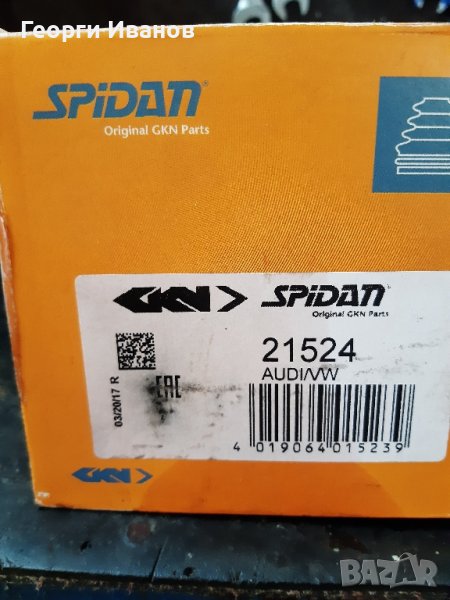 маншон външно каре Audi/VW, снимка 1