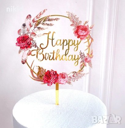Happy Birthday с рози божури пера кръгъл златист твърд Акрил топер за торта украса декор рожден ден, снимка 1