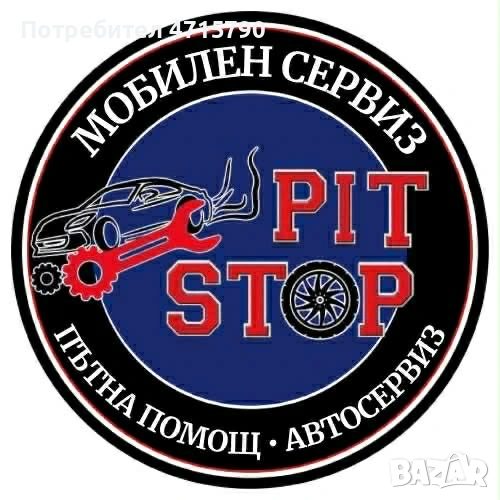 Мобилен сервиз Бургас 24/7, снимка 1