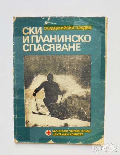 Книга Ски и планинско спасяване - Огнян Балджийски, Павел Радев 1980 г., снимка 1