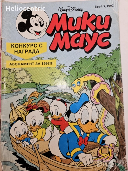 Мики Маус Брой 7/1992, снимка 1