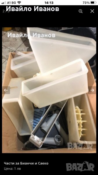 Канистри за Бианчи и Саеко, снимка 1