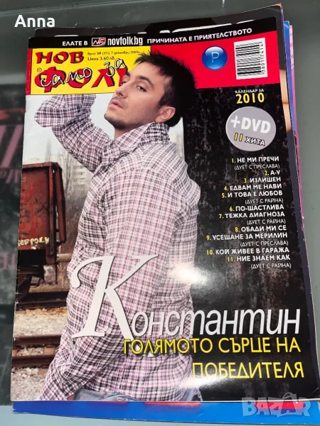 Списание Нов фолк, снимка 1
