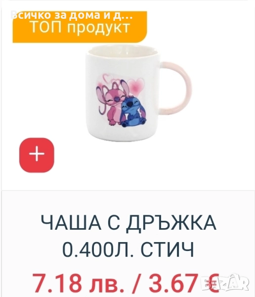 Чаша Стич с дръжка, снимка 1