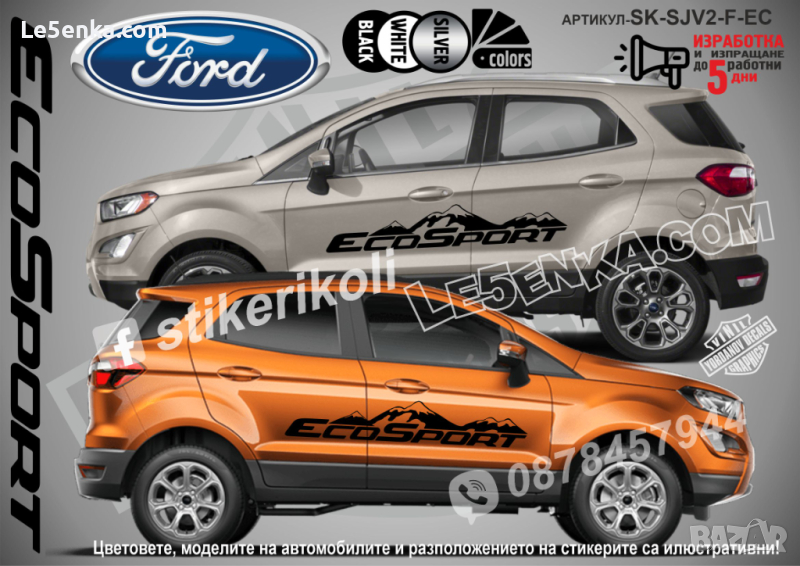 Ford Eco Sport EcoSport стикери надписи лепенки фолио SK-SJV2-F-EC, снимка 1