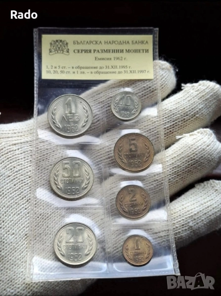 Лот Монети (UNC) 1962 година ., снимка 1