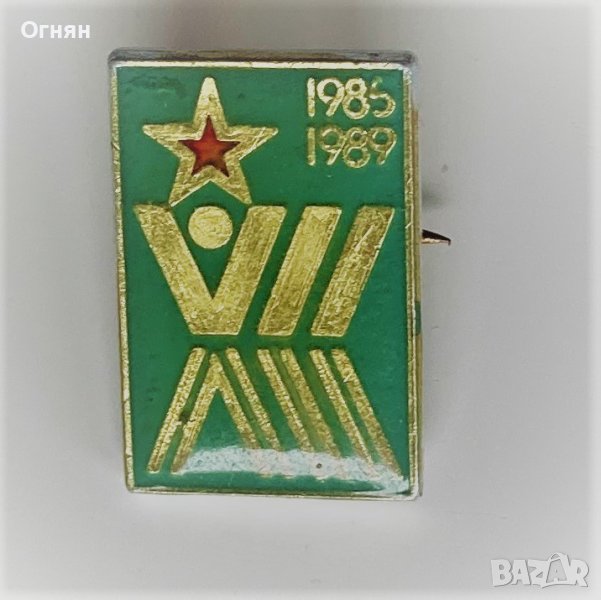 Значка Седма петилетка 1985-1989, снимка 1