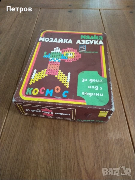 Продавам детска игра МОЗАЙКА АЗБУКА МАЛКА, снимка 1