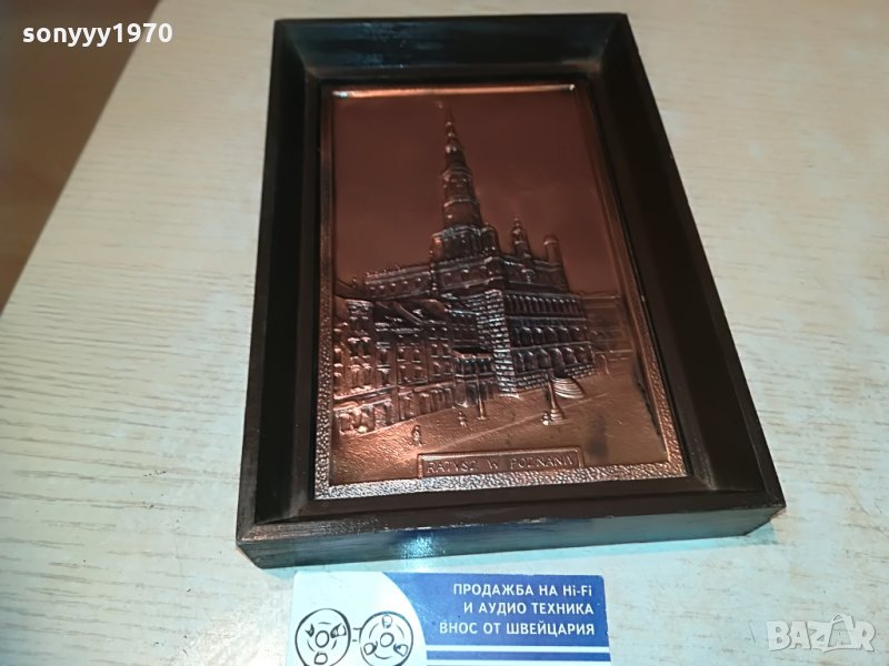 poznan-21х15см-картина мед/месинг, снимка 1