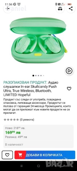 skullcandy push ultra, снимка 1