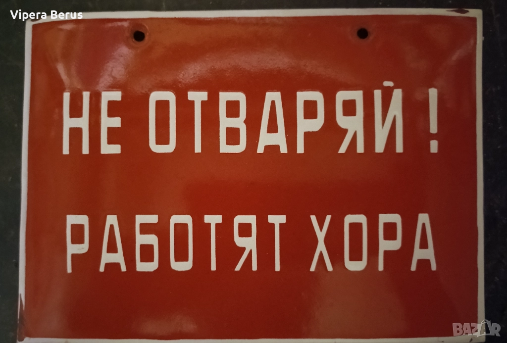 Емайлирана табела, снимка 1