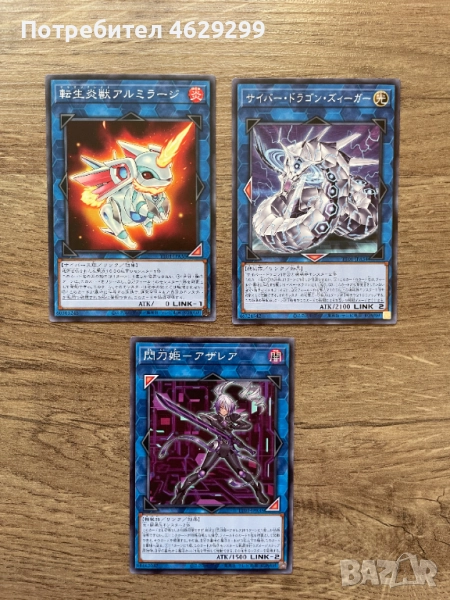 Yu-Gi-Oh! Карти, снимка 1