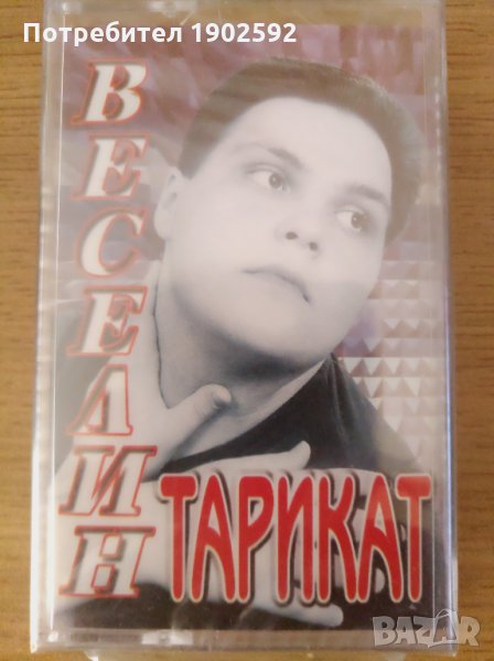 веселин тарикат, снимка 1