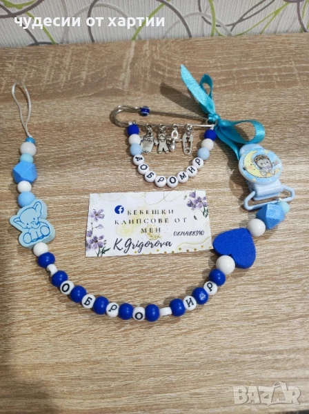 Клипс за биберон с име Игла-бижу за количка , снимка 1