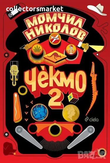 Чекмо 2, снимка 1