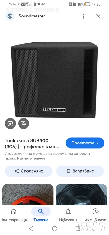 Тонколони и басове, снимка 1