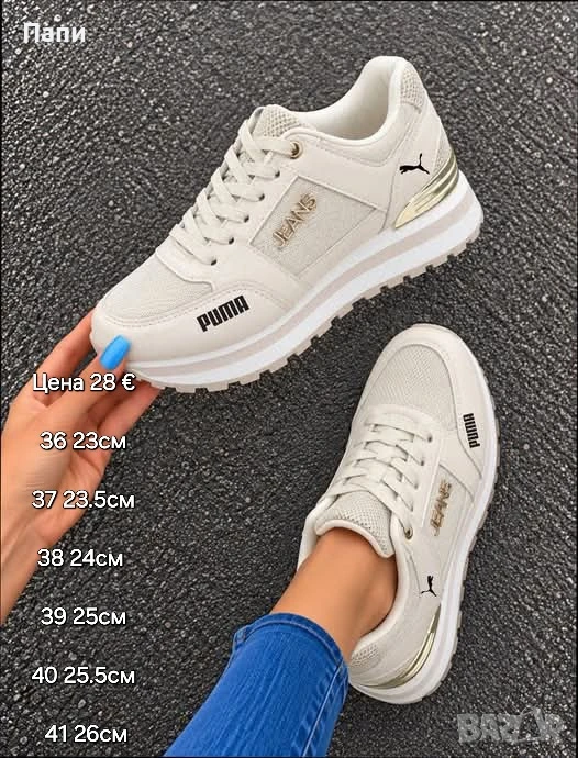 Дамски маратонки Puma реплика в бежаво, снимка 1