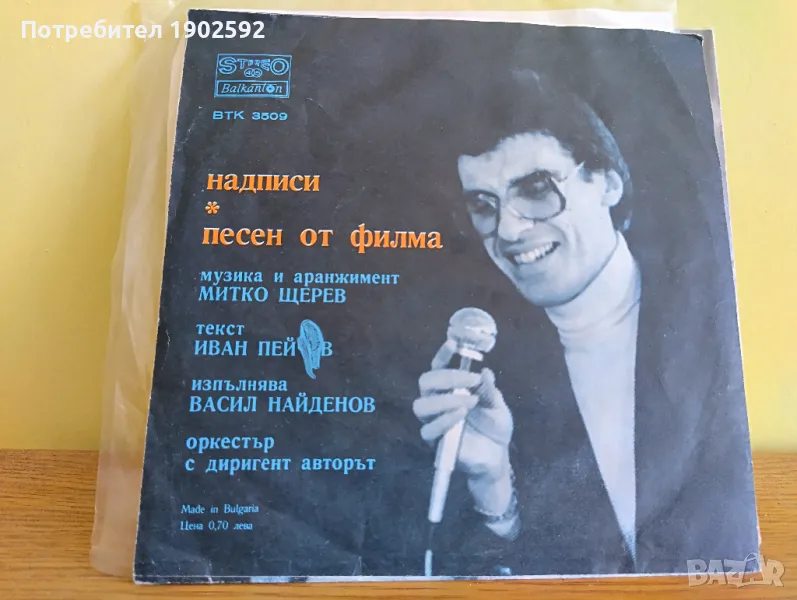 Васил Найденов – Адаптация  ВТК 3509, снимка 1