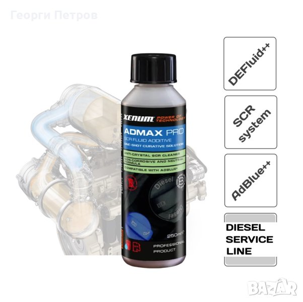 Прочистваща добавка AdBlue системи, снимка 1
