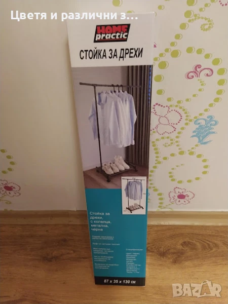 подвижна закачалка, снимка 1