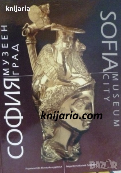 София-Музеен град: Албум, снимка 1