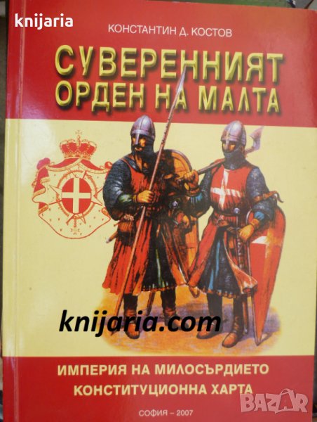 Суверенният орден на Малта, снимка 1