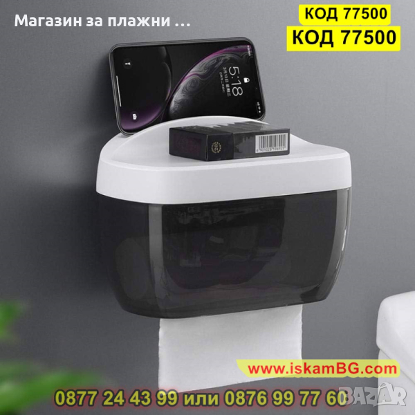 Чекмедже за тоалетна хартия с поставка за телефон за баня - водоустойчиво - КОД 77500, снимка 1