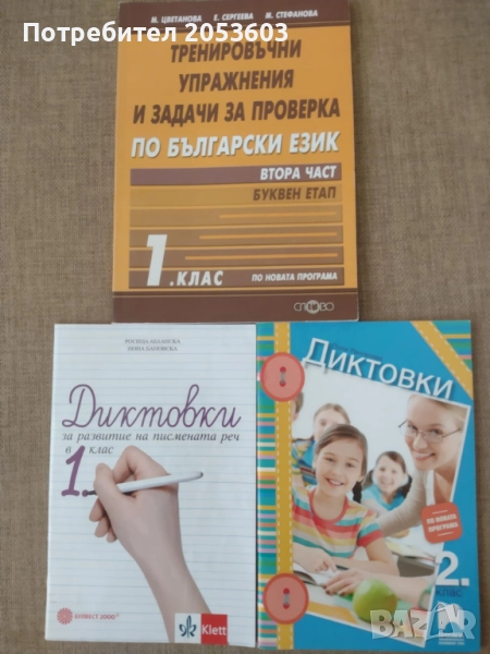 Помагала по Български език за 1ви клас, снимка 1