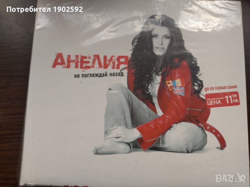 Анелия – Не Поглеждай Назад, снимка 1