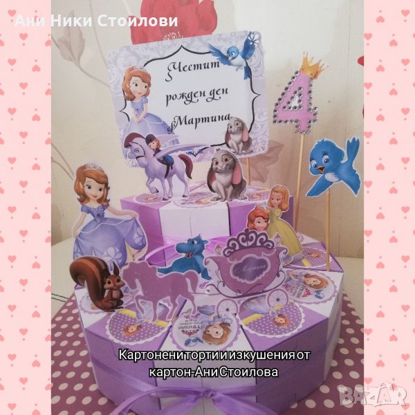 Картонена торта  Принцеса София, снимка 1