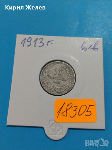Монета 10 стотинки 1913 година Княжество България- 18305, снимка 1