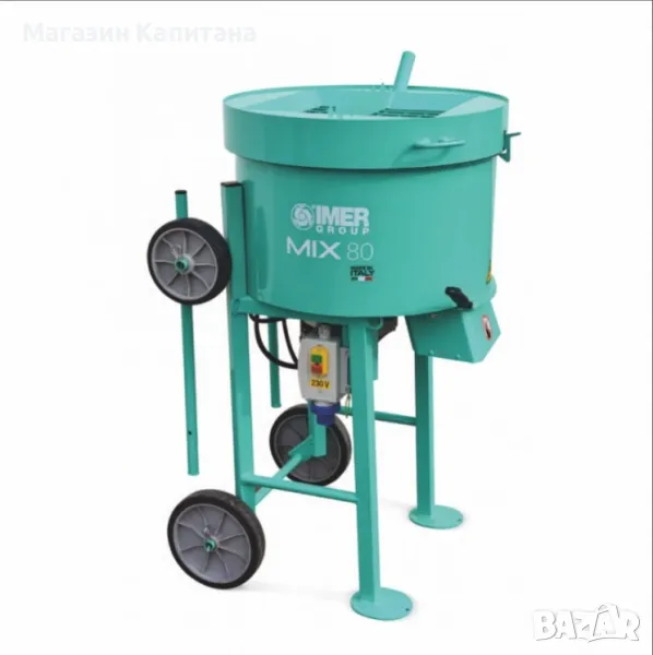 Миксер за строителни смеси IMER Italy MIX 80, 1 kW, 80 л., снимка 1