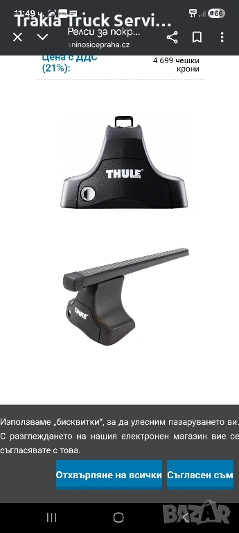 Thule Багажник релси Rapid 754 Citroen C8 Peugeot 807 FIAT Ulysse Lancia Phedra, снимка 1