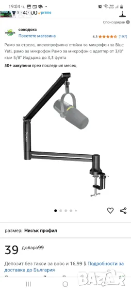 Рамо за стрела, нископрофилна стойка за микрофон за Blue Yeti, рамо за микрофон Рамо за микрофон , снимка 1