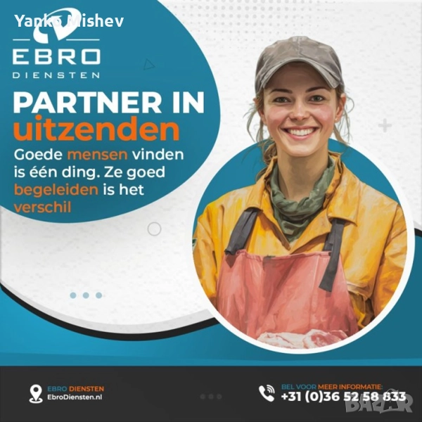 Работа в Нидерландия, снимка 1