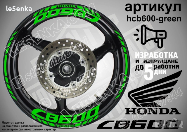 Honda CB600 кантове и надписи за джанти, снимка 5 - Аксесоари и консумативи - 42589094