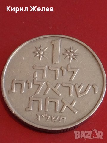 Стара монета ИЗРАЕЛ рядка за КОЛЕКЦИЯ ДЕКОРАЦИЯ 32065, снимка 1 - Нумизматика и бонистика - 44351213