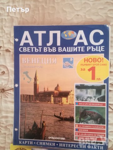 Продавам Атлас и Учебни помагала по Религия за 1,2,3,4 клас или детски градини, снимка 2 - Учебници, учебни тетрадки - 42111253