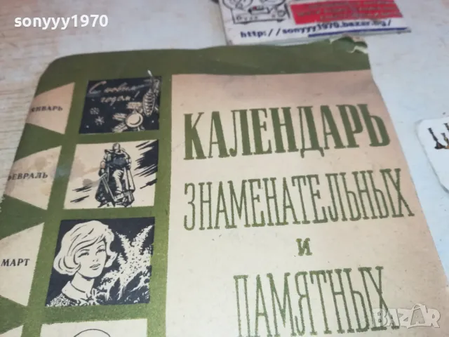 КАЛЕНДАР 1969 1901251305, снимка 2 - Други - 48738434