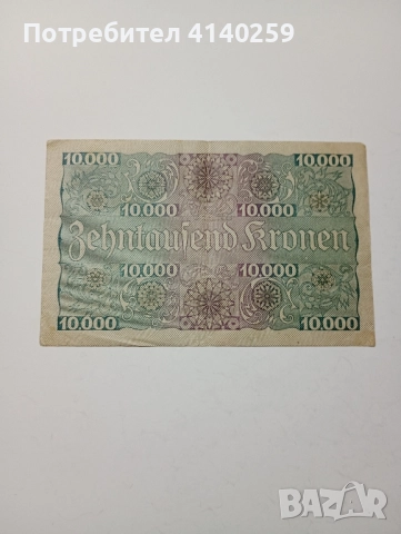 АВСТРО- УНГАРИЯ БАНКНОТА 10000 КРОНИ 1924 г , снимка 3 - Нумизматика и бонистика - 52475452