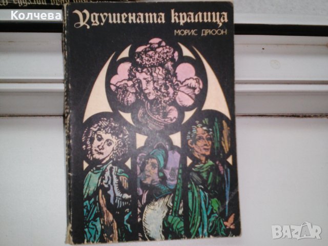 продавам стари книги всяка по 2 лв. , снимка 5 - Художествена литература - 37122526