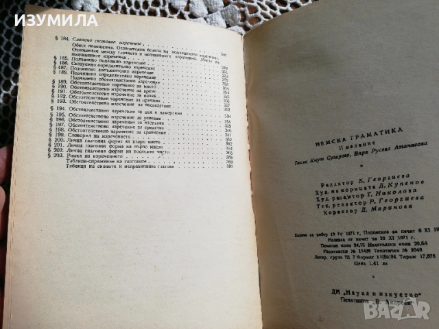 Немска граматика - Т. Сугарева, В. Атанасова, снимка 5 - Чуждоезиково обучение, речници - 51741290
